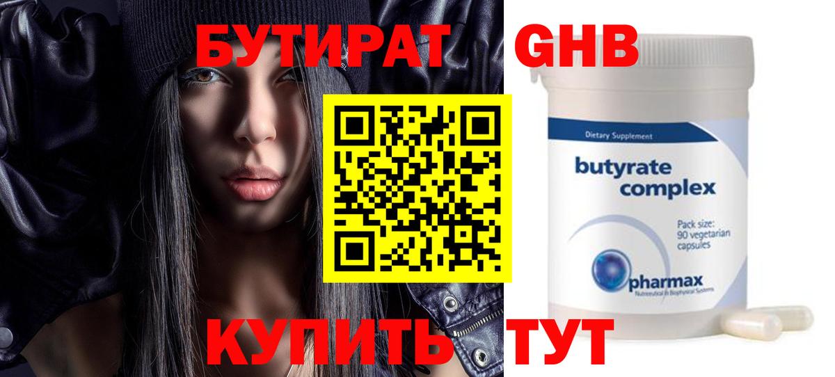 БУТИРАТ Butirat Изобильный