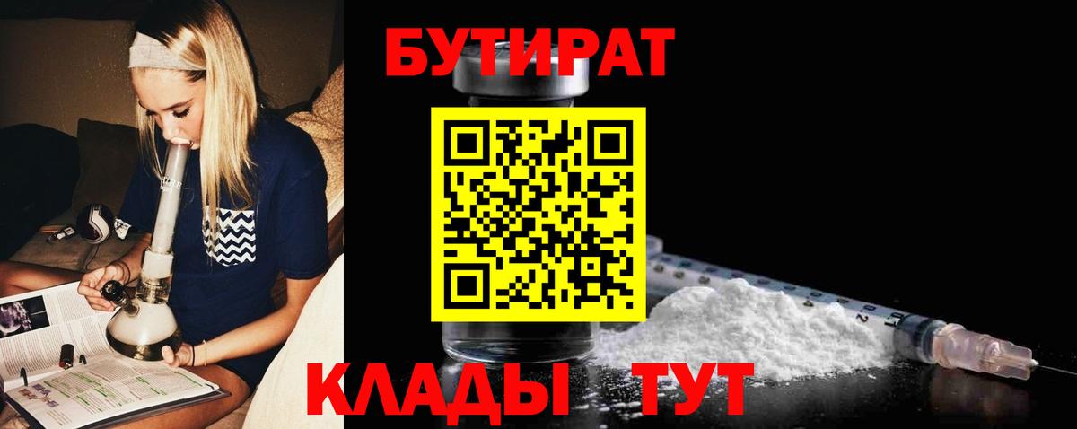 Бутират 99%  Вход с VPN  БУТИРАТ  Изобильный 