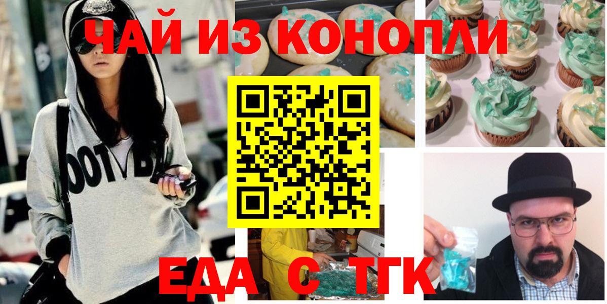 Еда ТГК марихуана  Вход с VPN  Изобильный 
