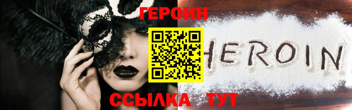 Героин герыч  Вход с VPN  Изобильный 