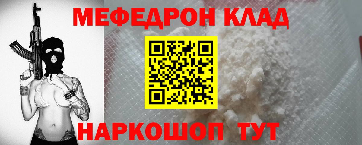 Меф мяу мяу мука Изобильный